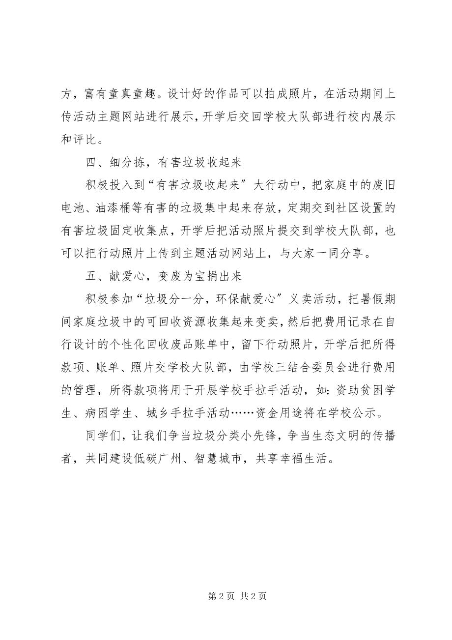 2023年垃圾分类宣传教育活动倡议书.docx_第2页