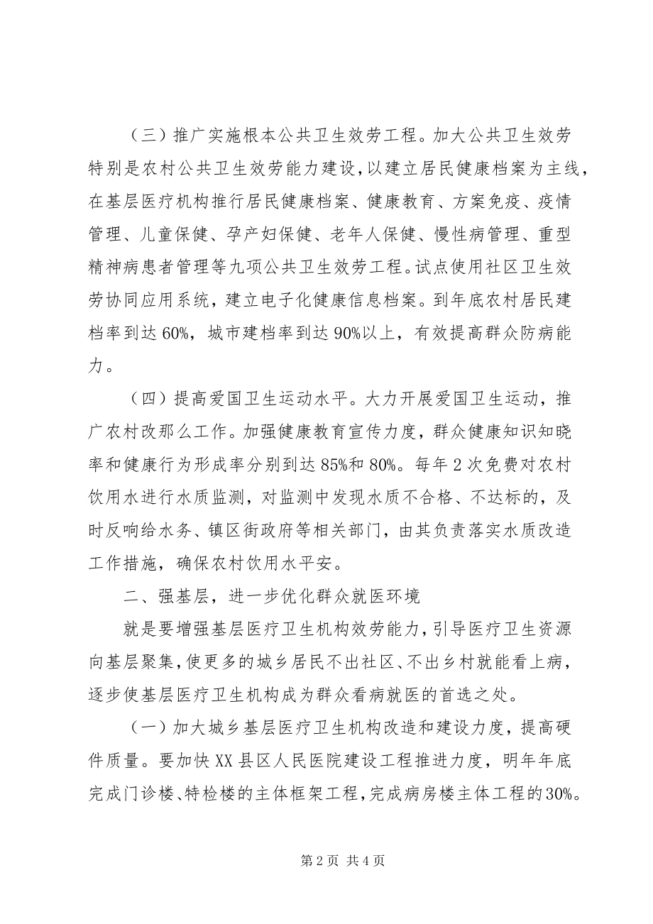 2023年卫生局医疗服务工作计划.docx_第2页