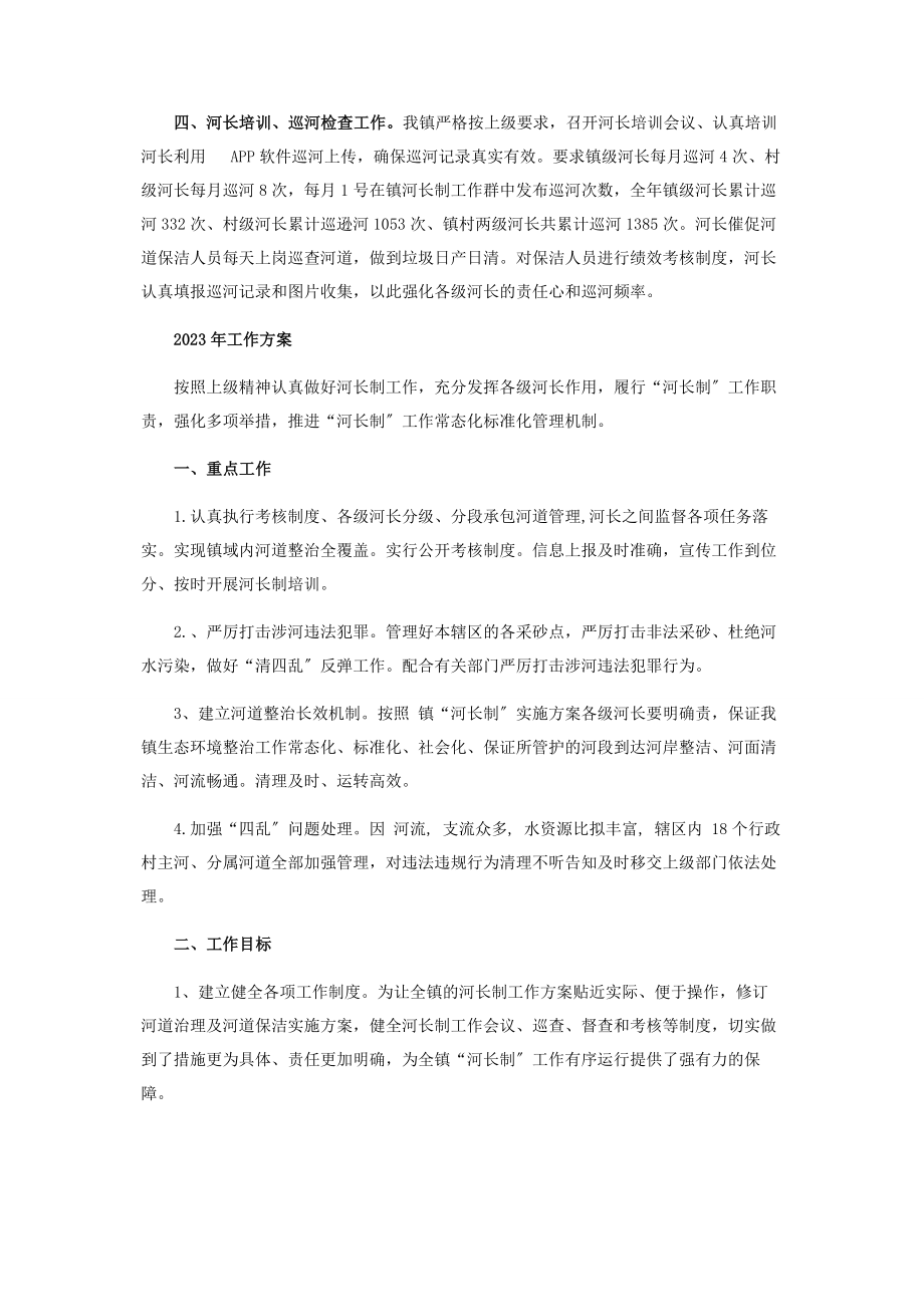 2023年河长制工作总结及工作计划2.docx_第3页