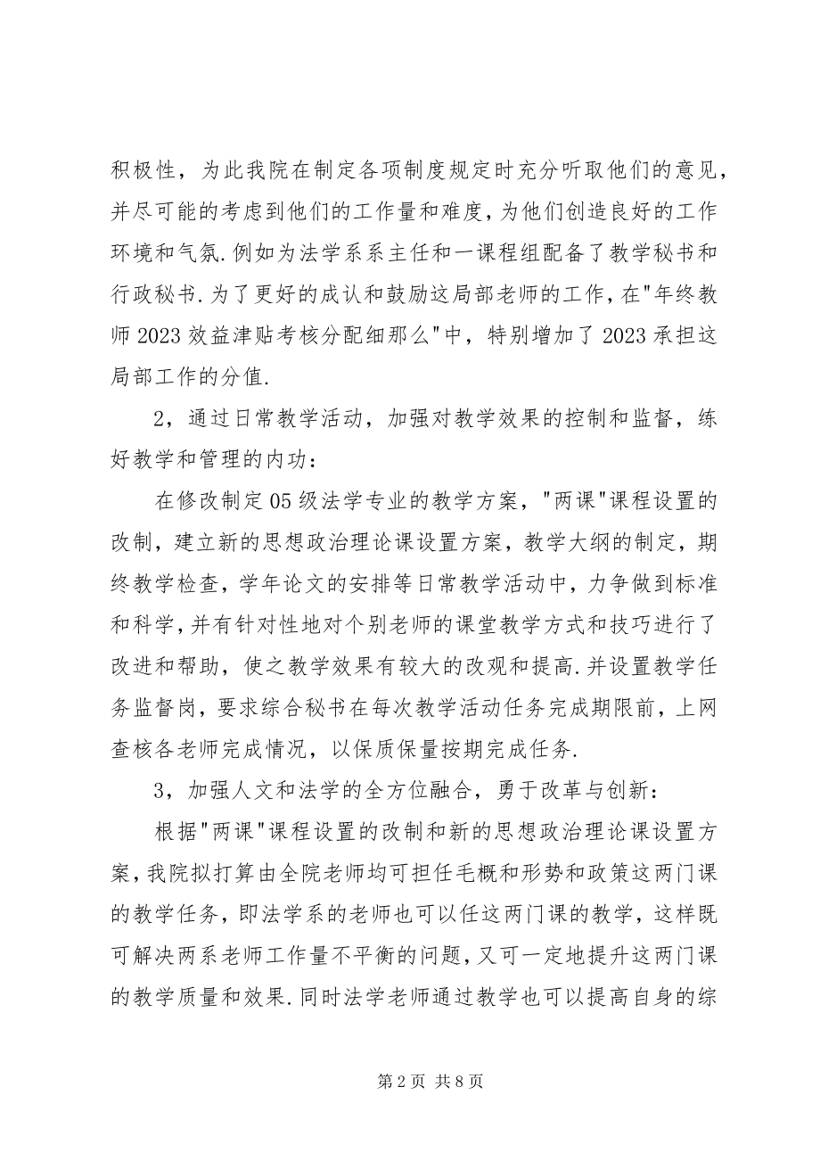 2023年法政学院工作总结.docx_第2页