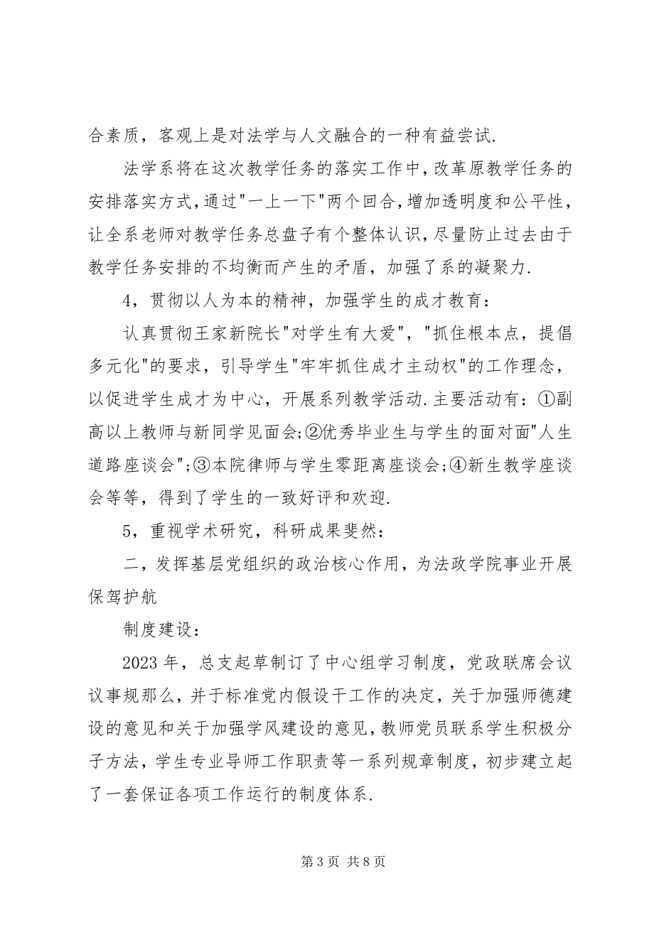 2023年法政学院工作总结.docx_第3页