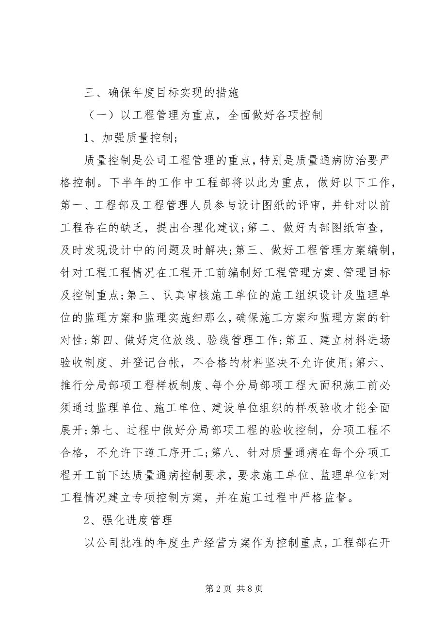 2023年工程下半年工作计划.docx_第2页