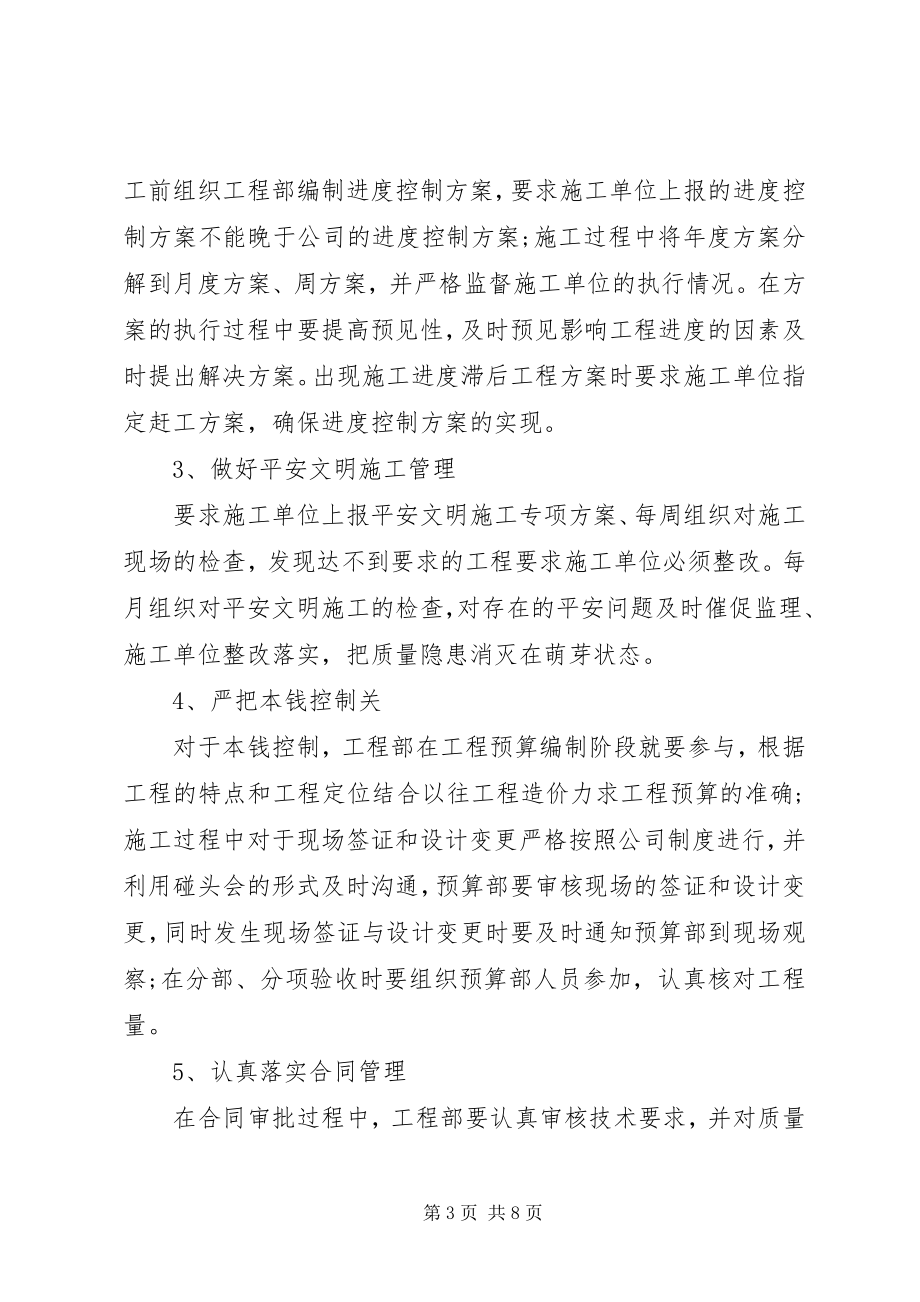 2023年工程下半年工作计划.docx_第3页