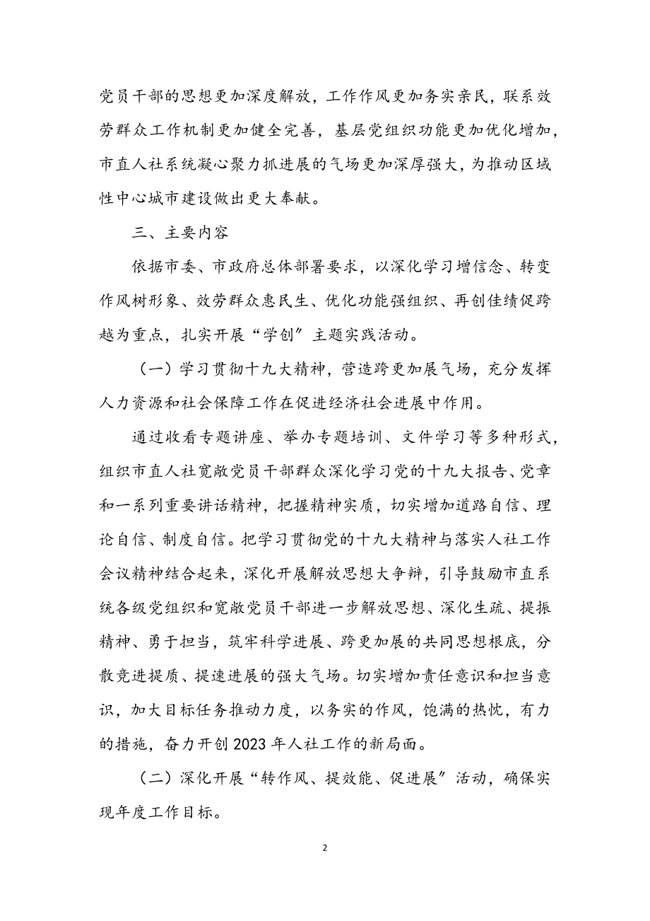 2023年人社系统学习贯彻十九大实施方案.docx_第2页