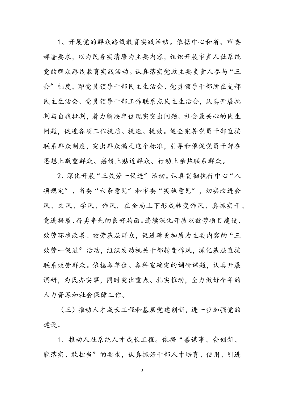 2023年人社系统学习贯彻十九大实施方案.docx_第3页