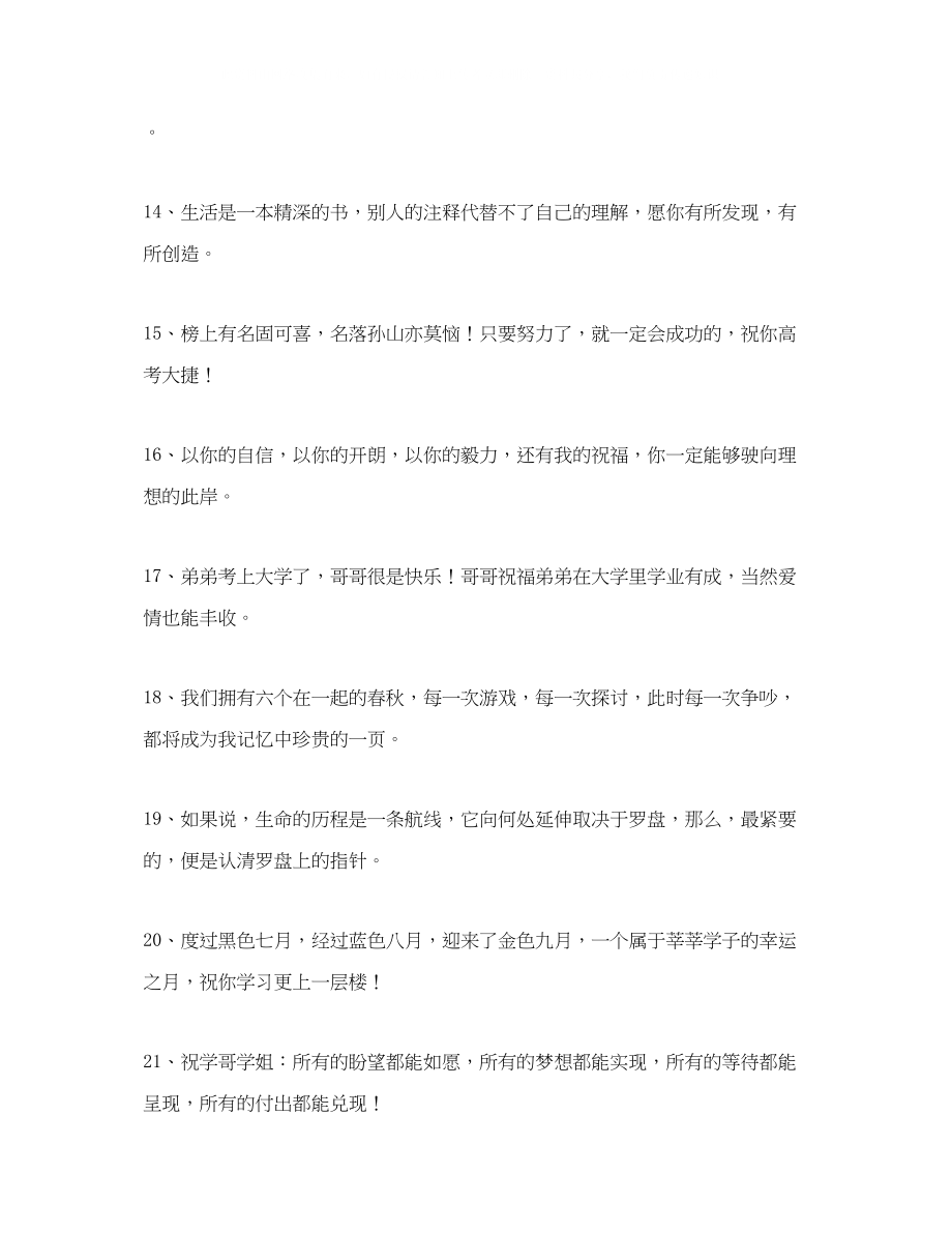 2023年考上大学的简短祝贺词.docx_第2页