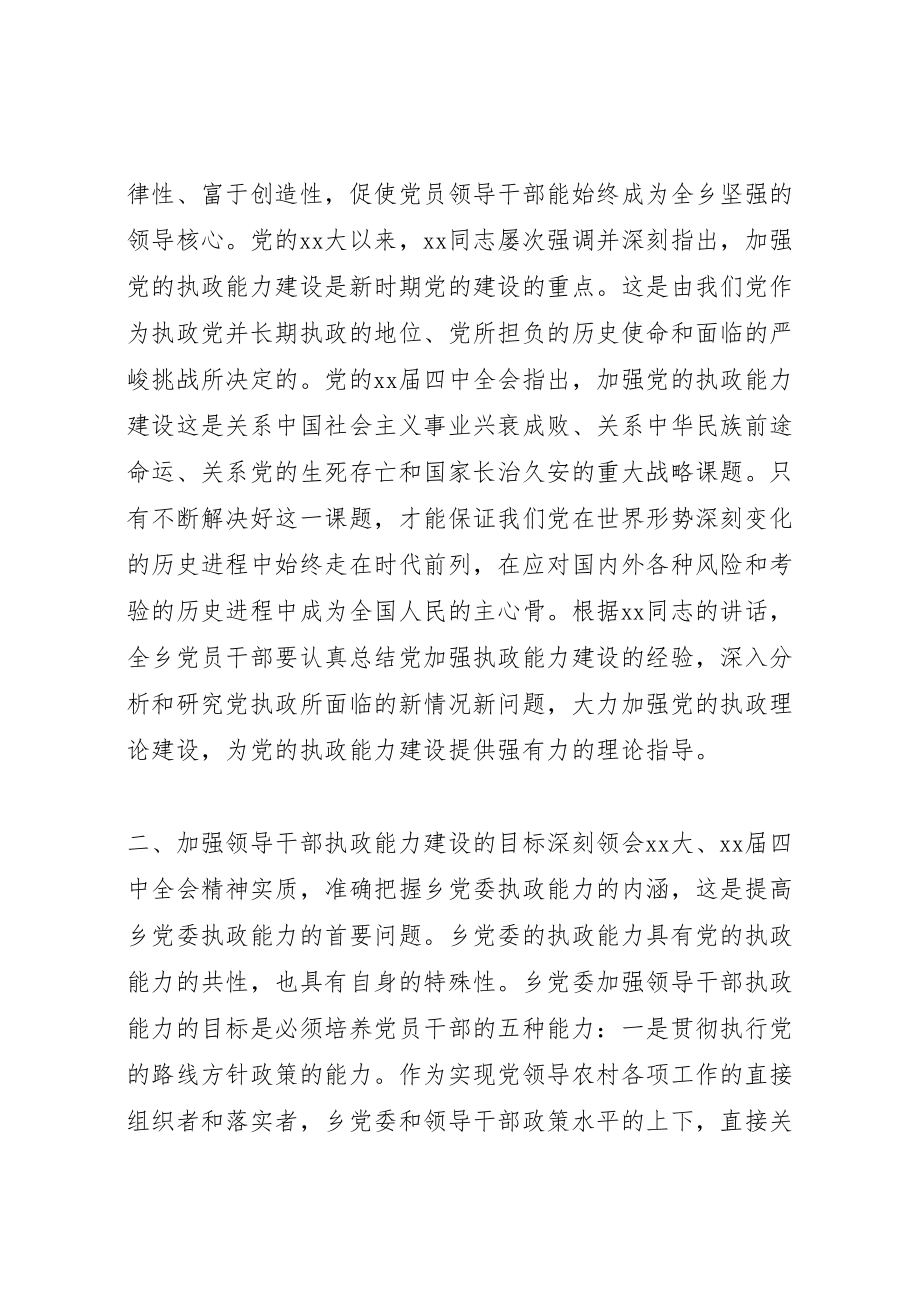 2023年加强领导干部执政能力试点方案.doc_第2页