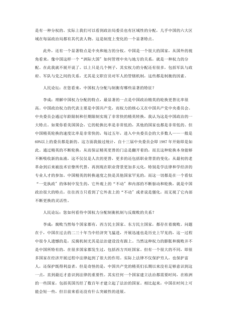 2023年中国权力制衡机制与反腐败.docx_第2页