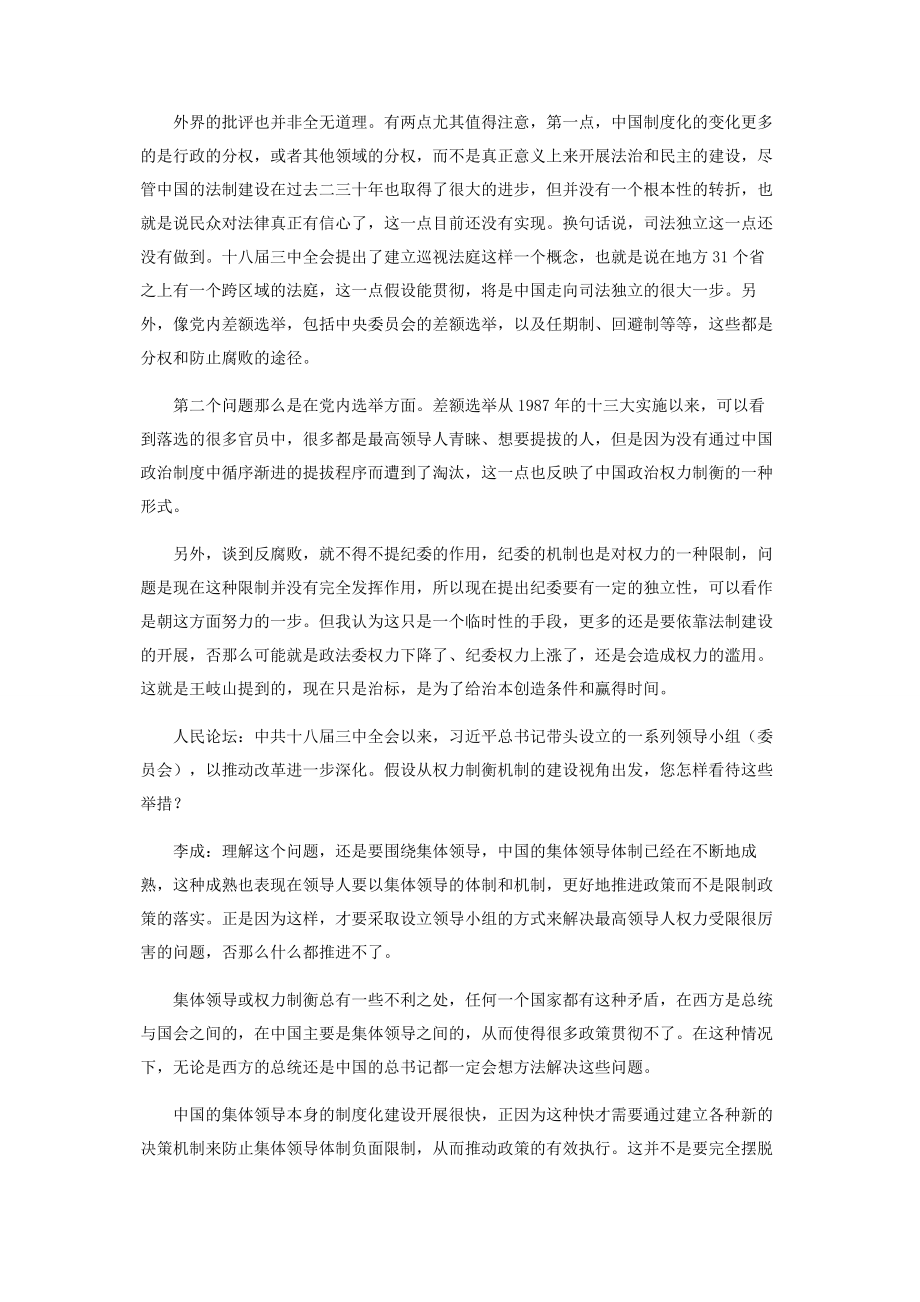 2023年中国权力制衡机制与反腐败.docx_第3页