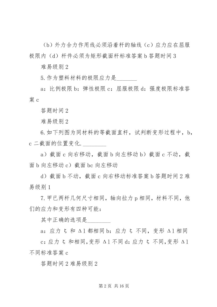 2023年材料力学选择题新编.docx_第2页