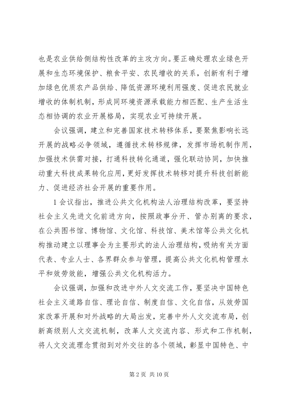 2023年党员全学习内容.docx_第2页