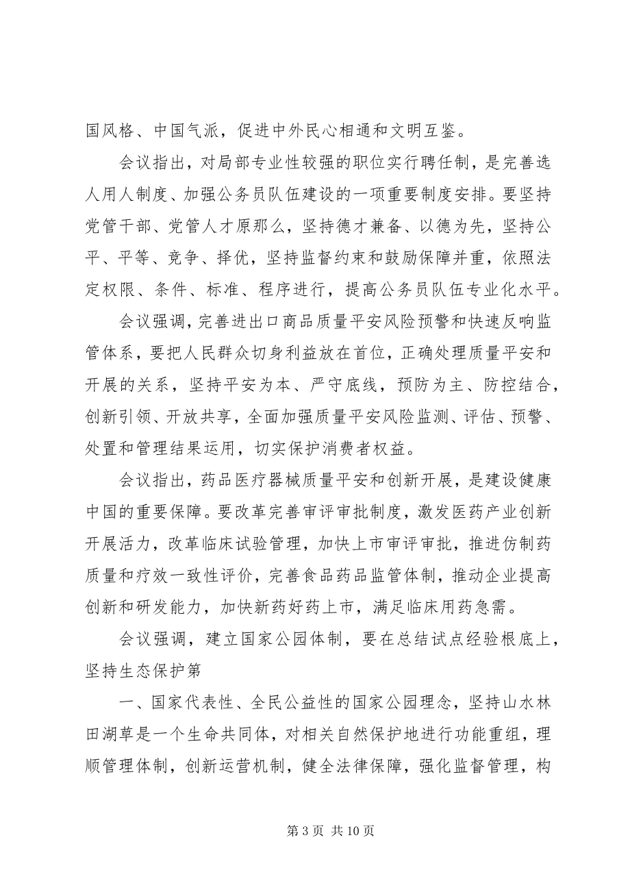 2023年党员全学习内容.docx_第3页