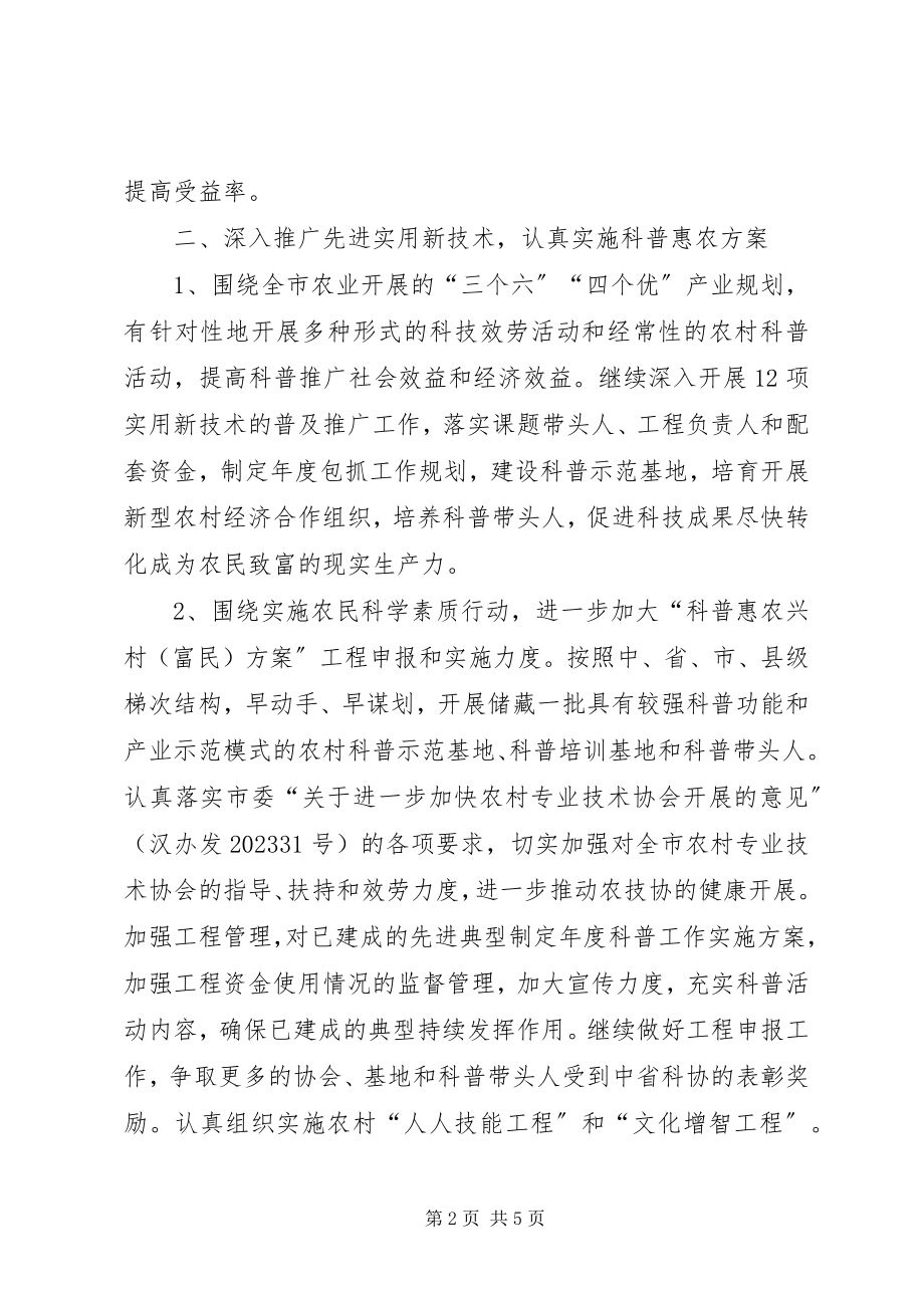 2023年市科协工作计划.docx_第2页