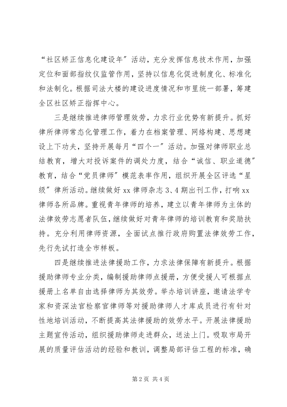 2023年区司法局下半年工作计划.docx_第2页