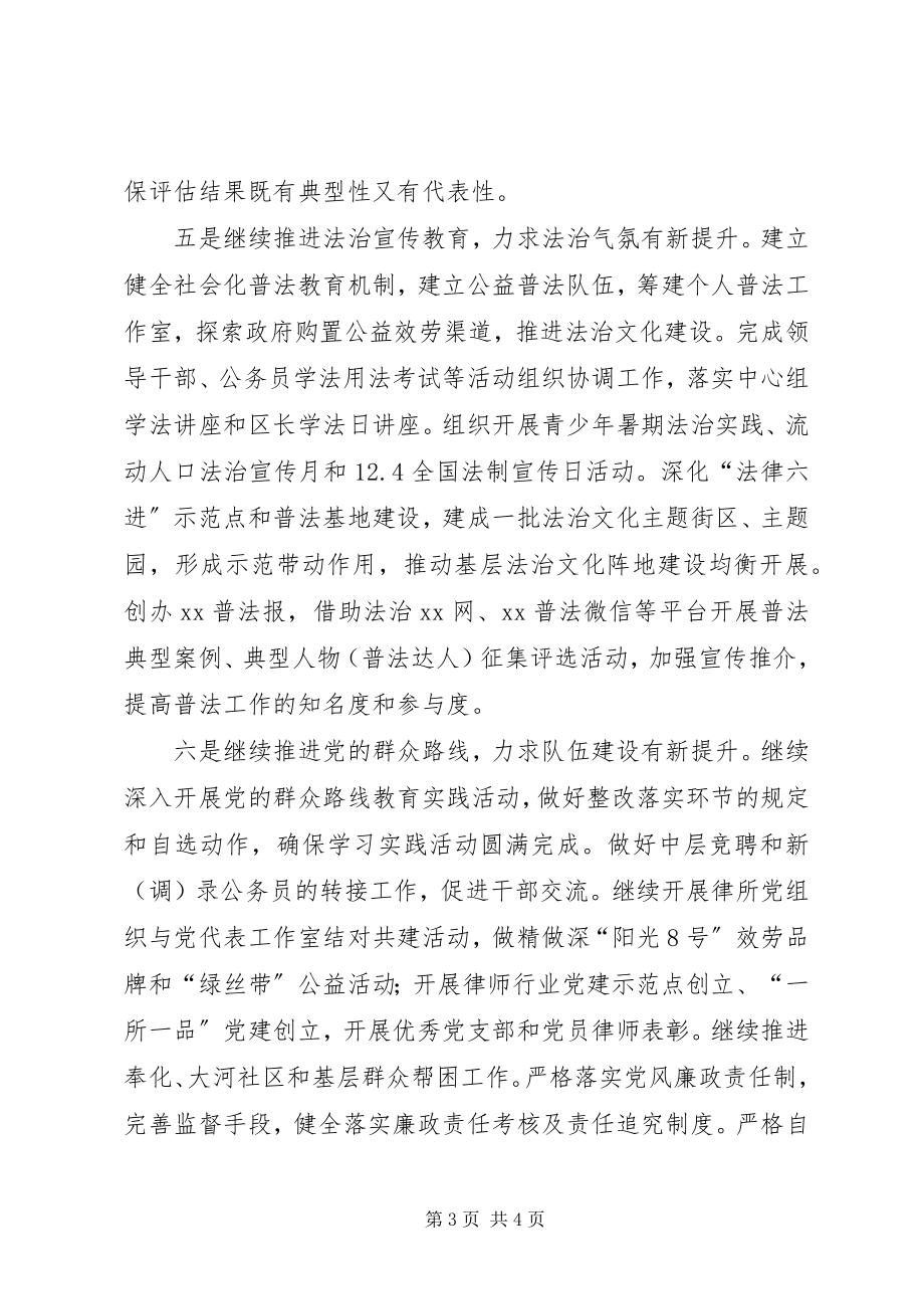 2023年区司法局下半年工作计划.docx_第3页