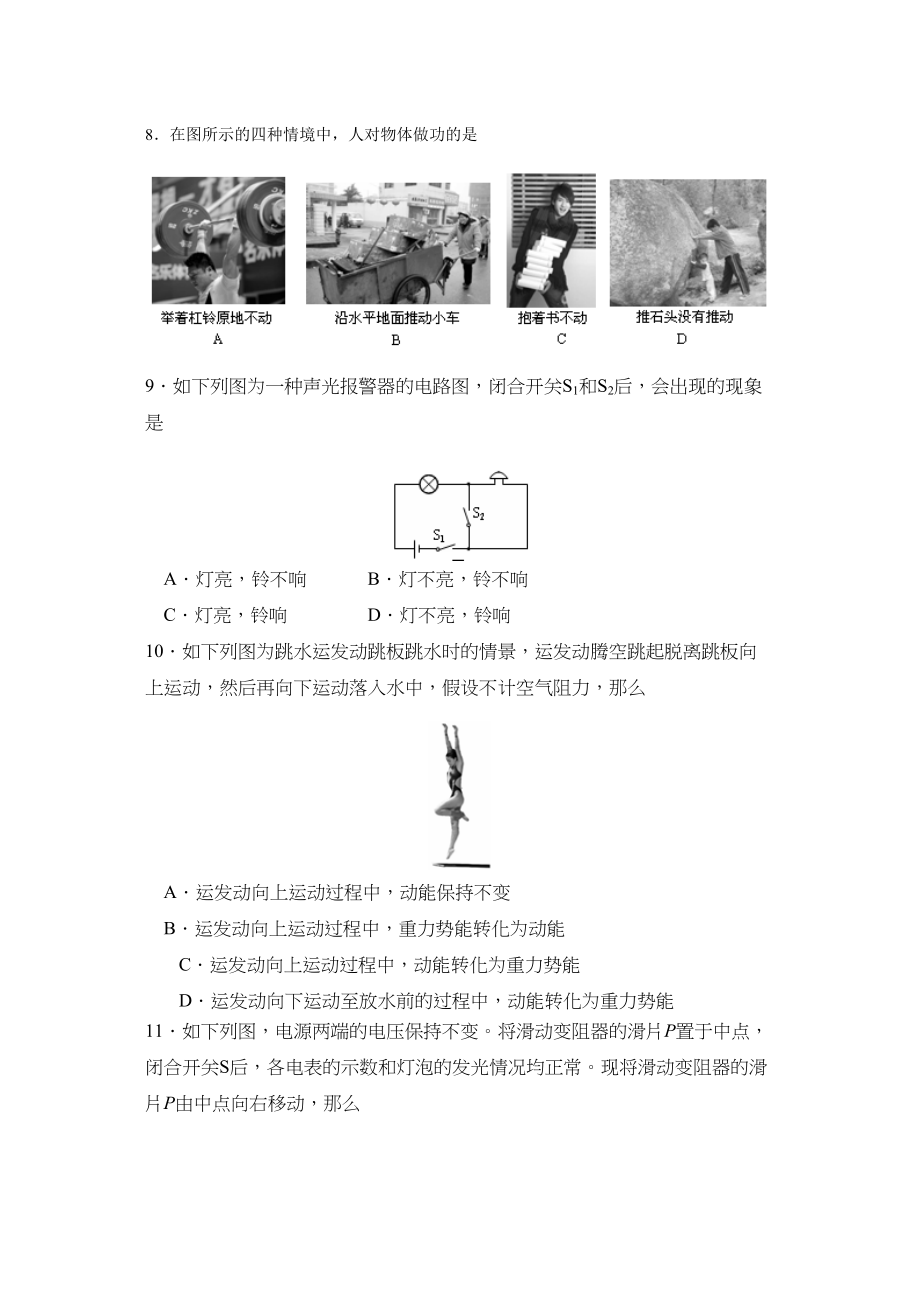 2023年届北京市海淀区第二学期九年级期中练习初中物理.docx_第2页