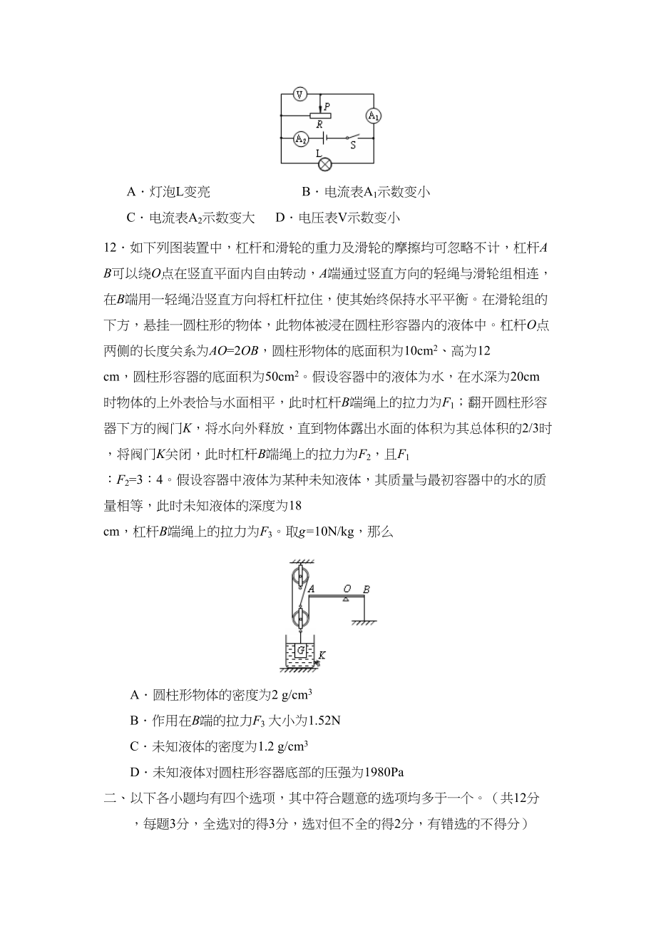 2023年届北京市海淀区第二学期九年级期中练习初中物理.docx_第3页