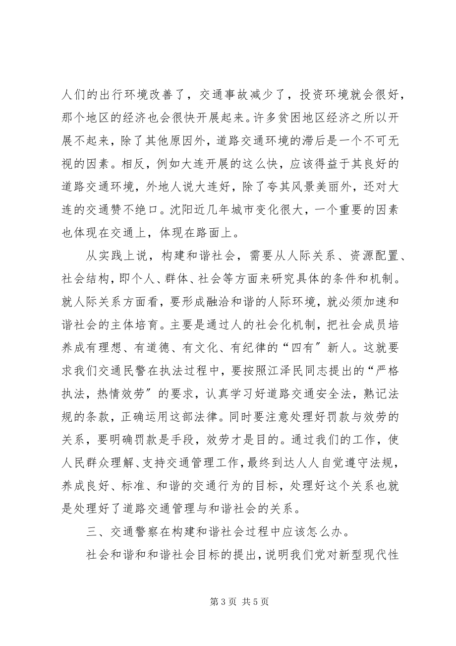 2023年做维护和捍卫和谐社会的模范.docx_第3页