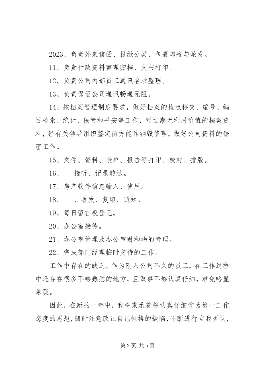 2023年助理工作计划两篇.docx_第2页