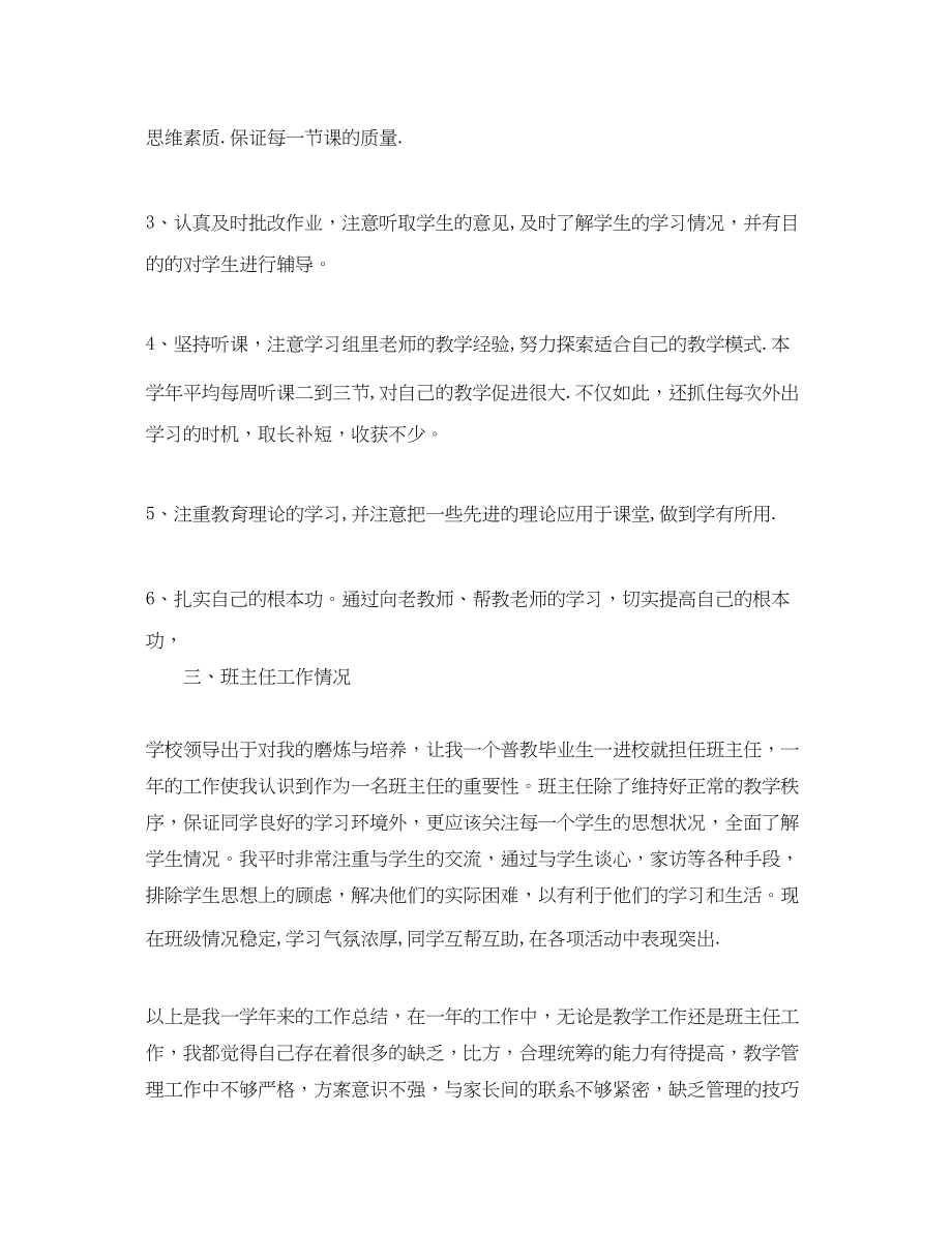 2023年大学新教师试用期转正工作总结.docx_第2页