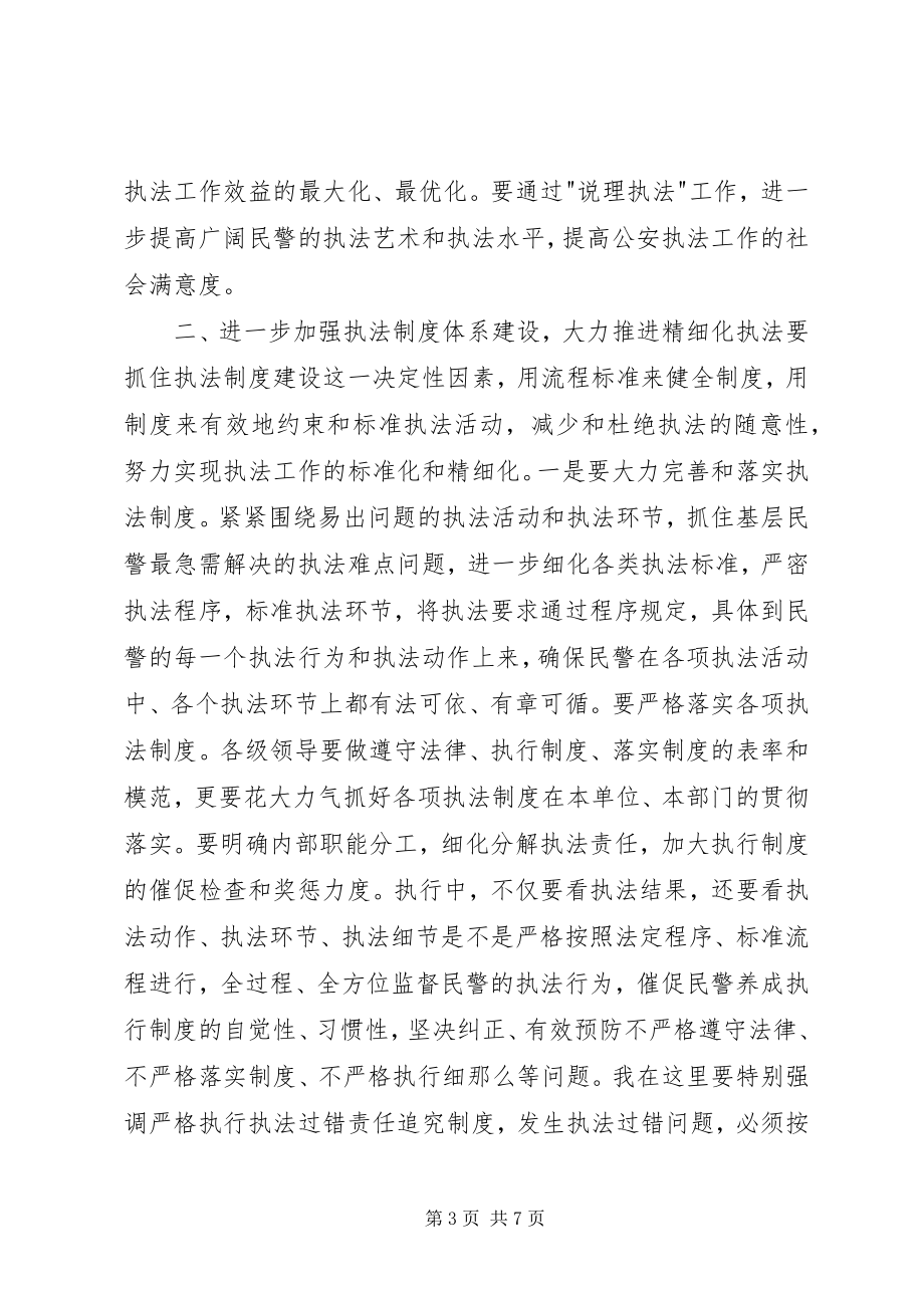 2023年在全市公安机关法制信访工作会议上的致辞.docx_第3页