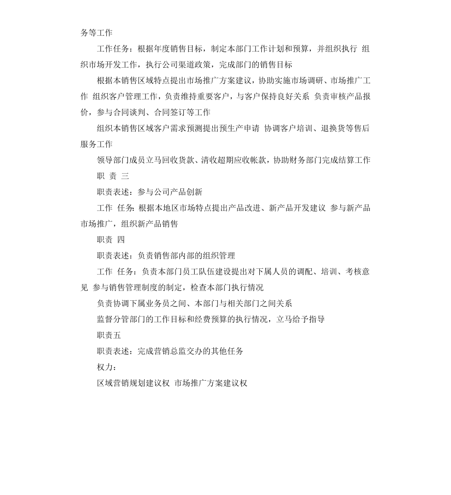 公司岗位说明书范本.docx_第2页