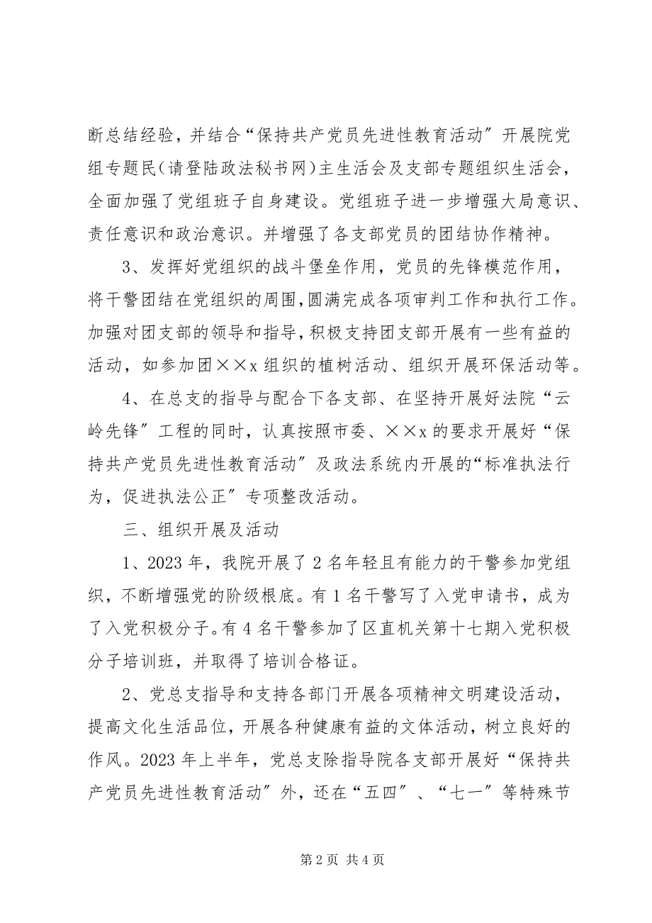 2023年法院党建工作总结.docx_第2页