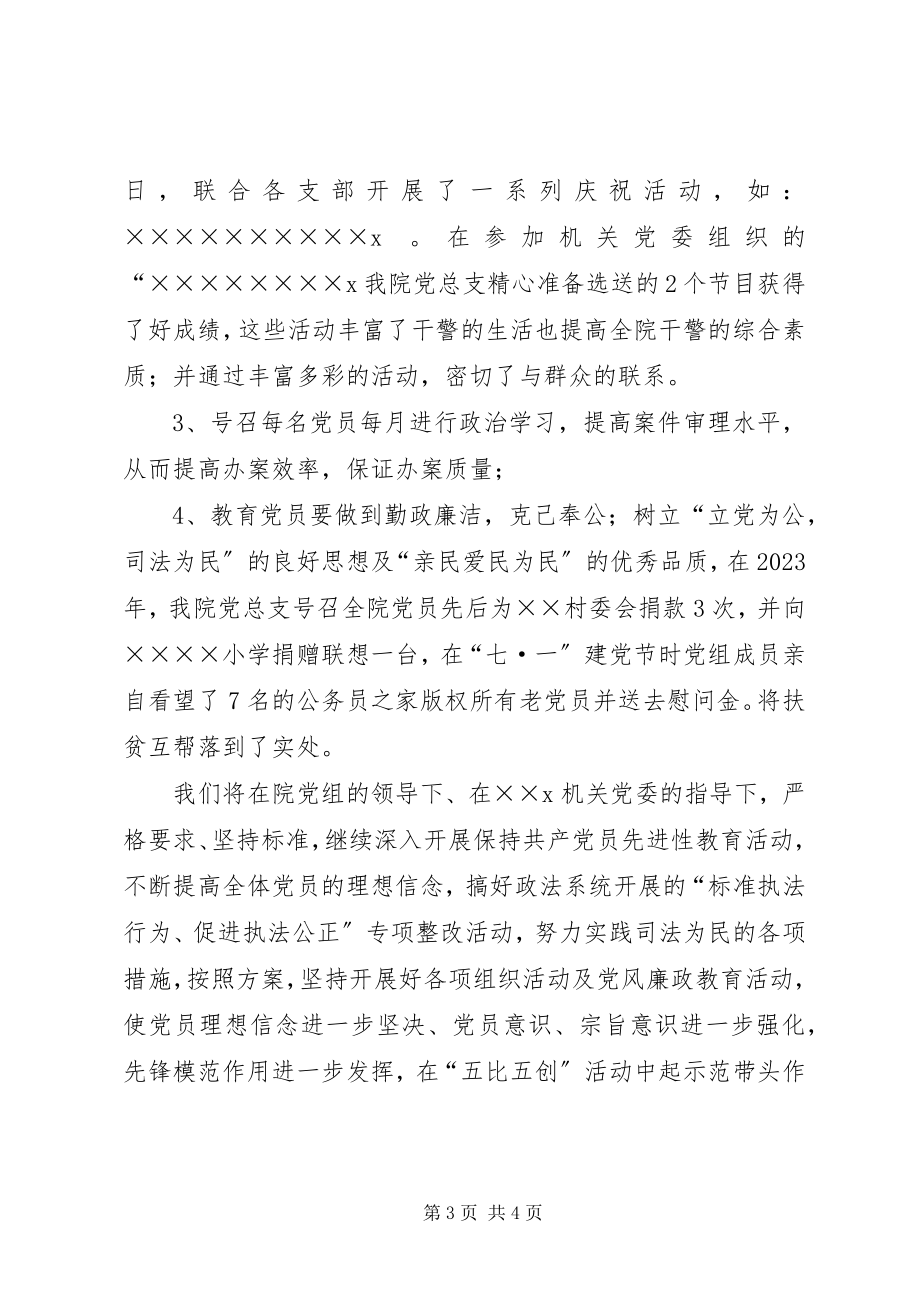 2023年法院党建工作总结.docx_第3页