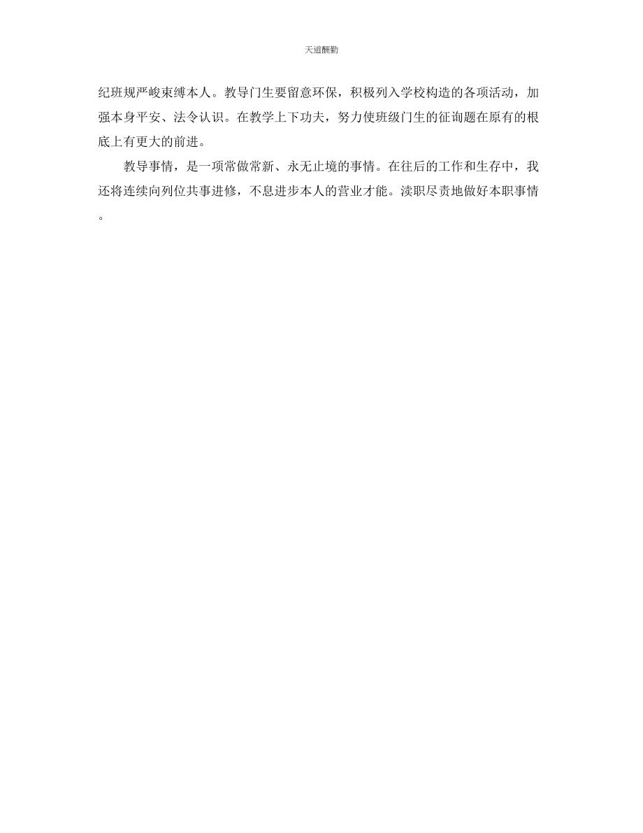 2023年语文教师度个人思想总结.docx_第2页