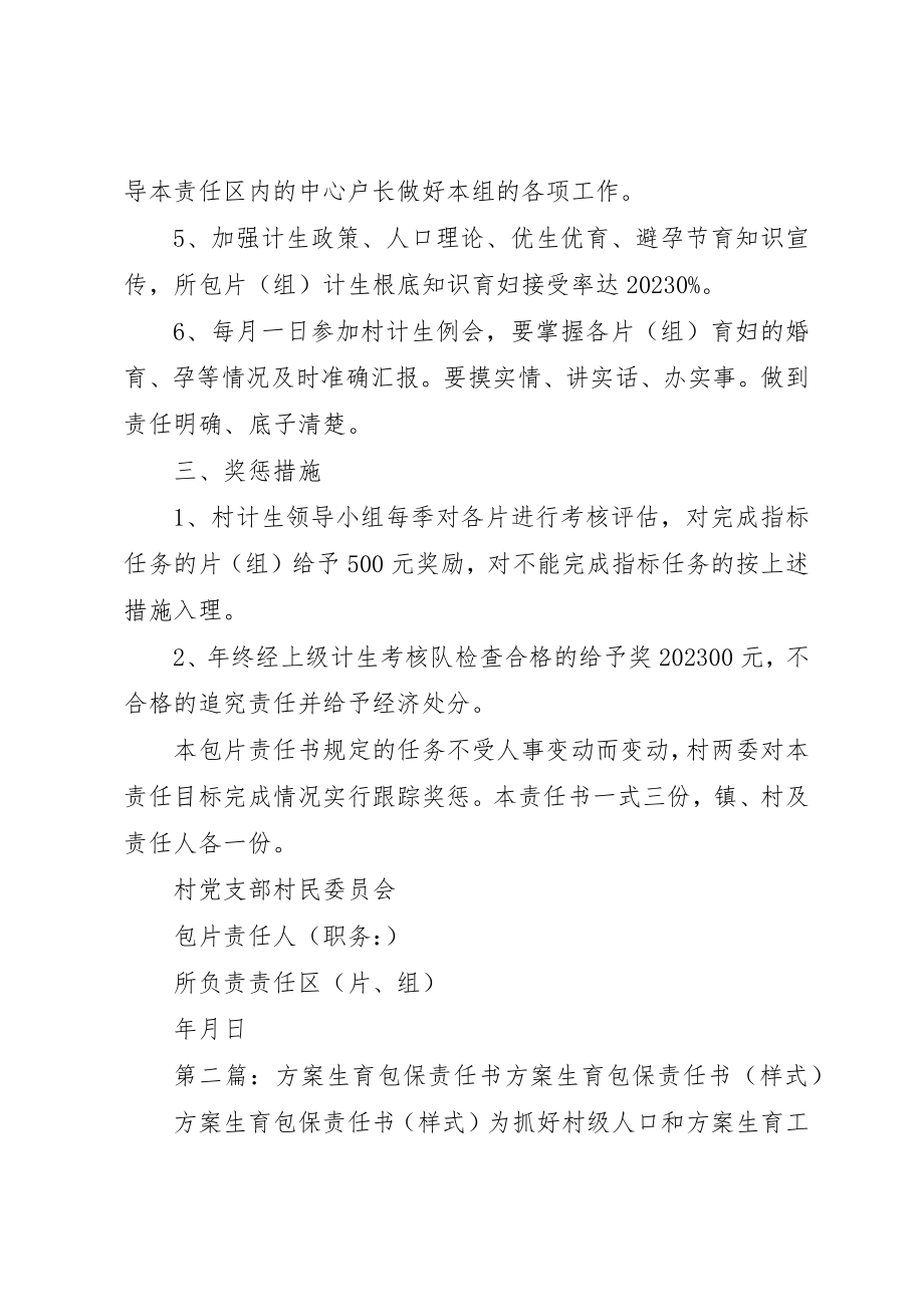 2023年村两委干部计划生育包片责任书新编.docx_第2页