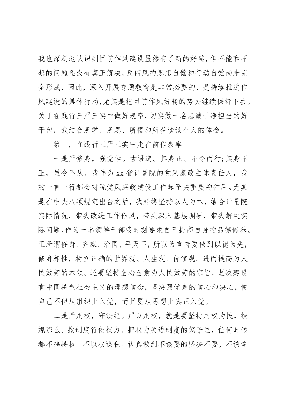 2023年党员干部学习小结.docx_第3页