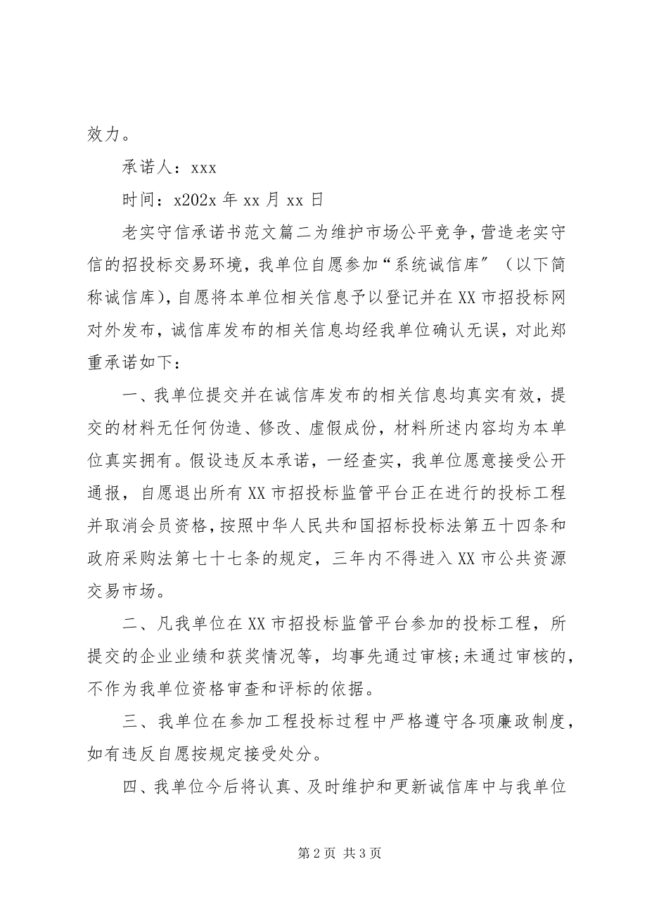 2023年个人诚信的承诺书.docx_第2页