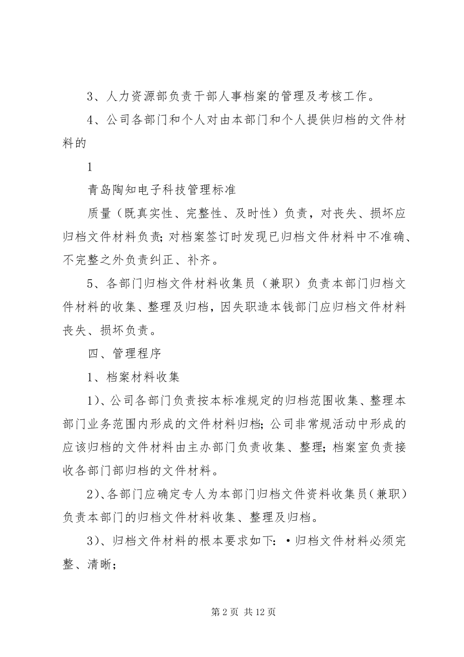 2023年科技档案管理制度.docx_第2页