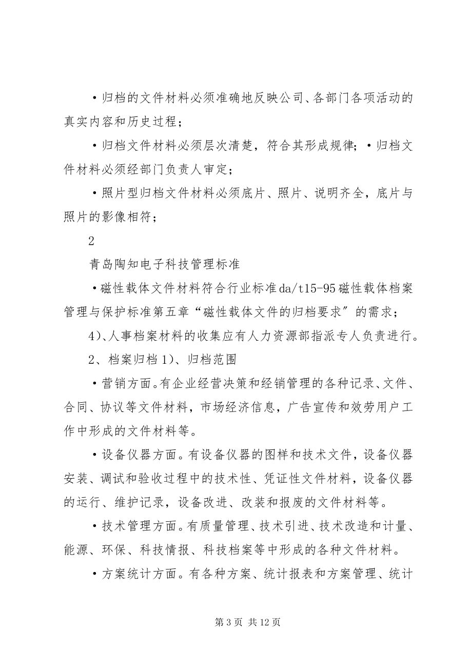 2023年科技档案管理制度.docx_第3页