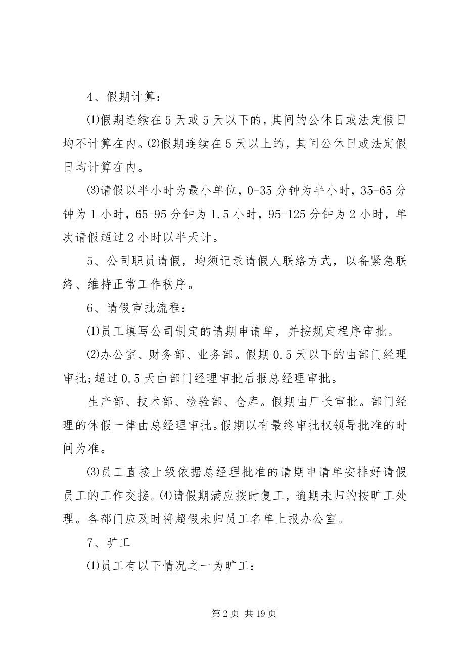 2023年为进一步完善管理制度.docx_第2页