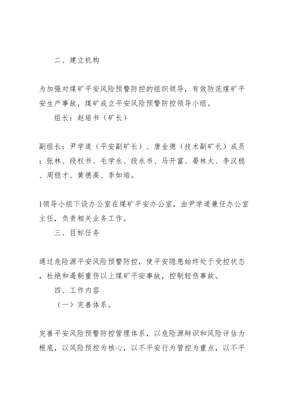 2023年县区营上镇河东煤矿安全风险预警防控实施方案.doc_第2页