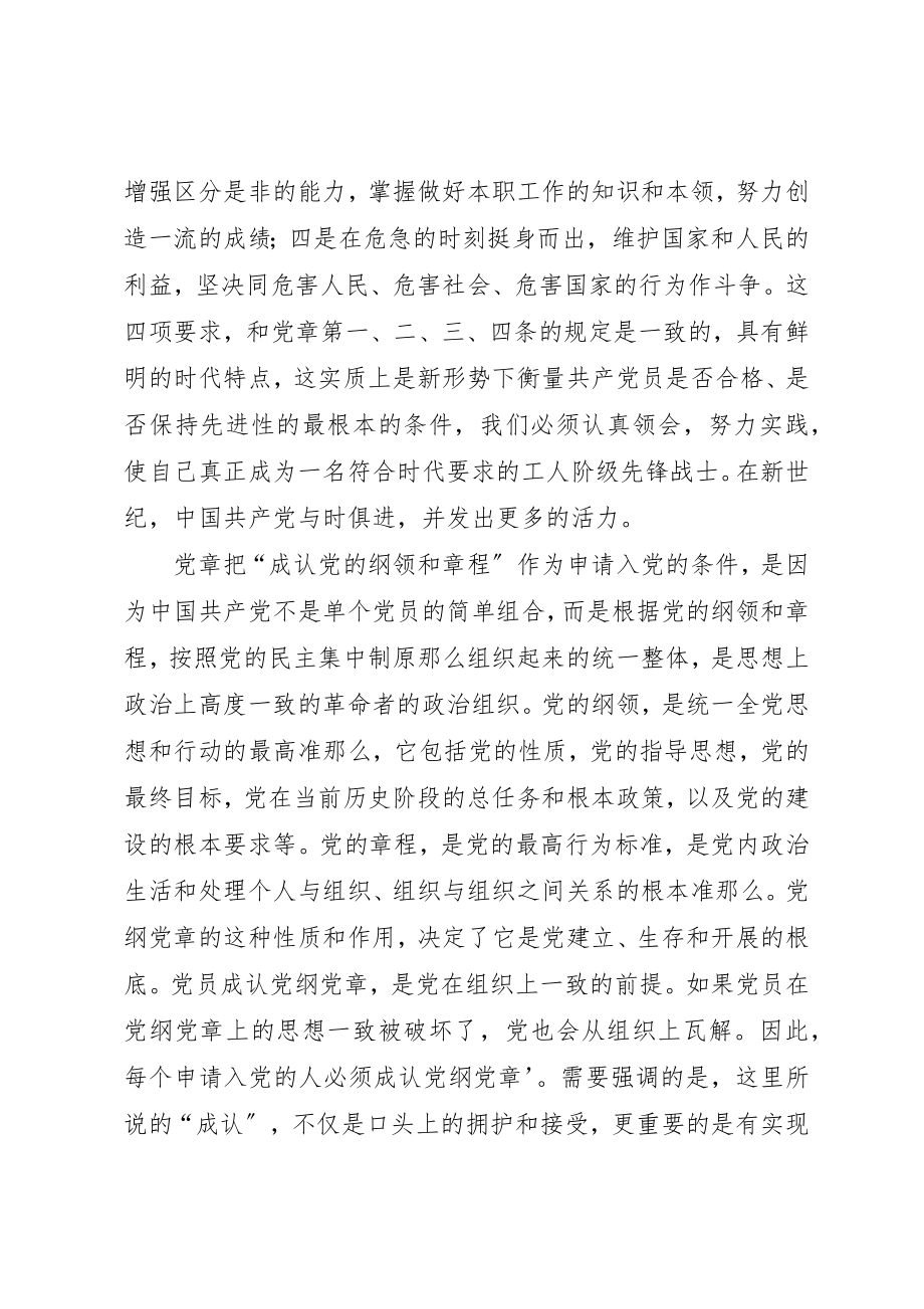 2023年党课思想汇报党员条件和发展党.docx_第2页