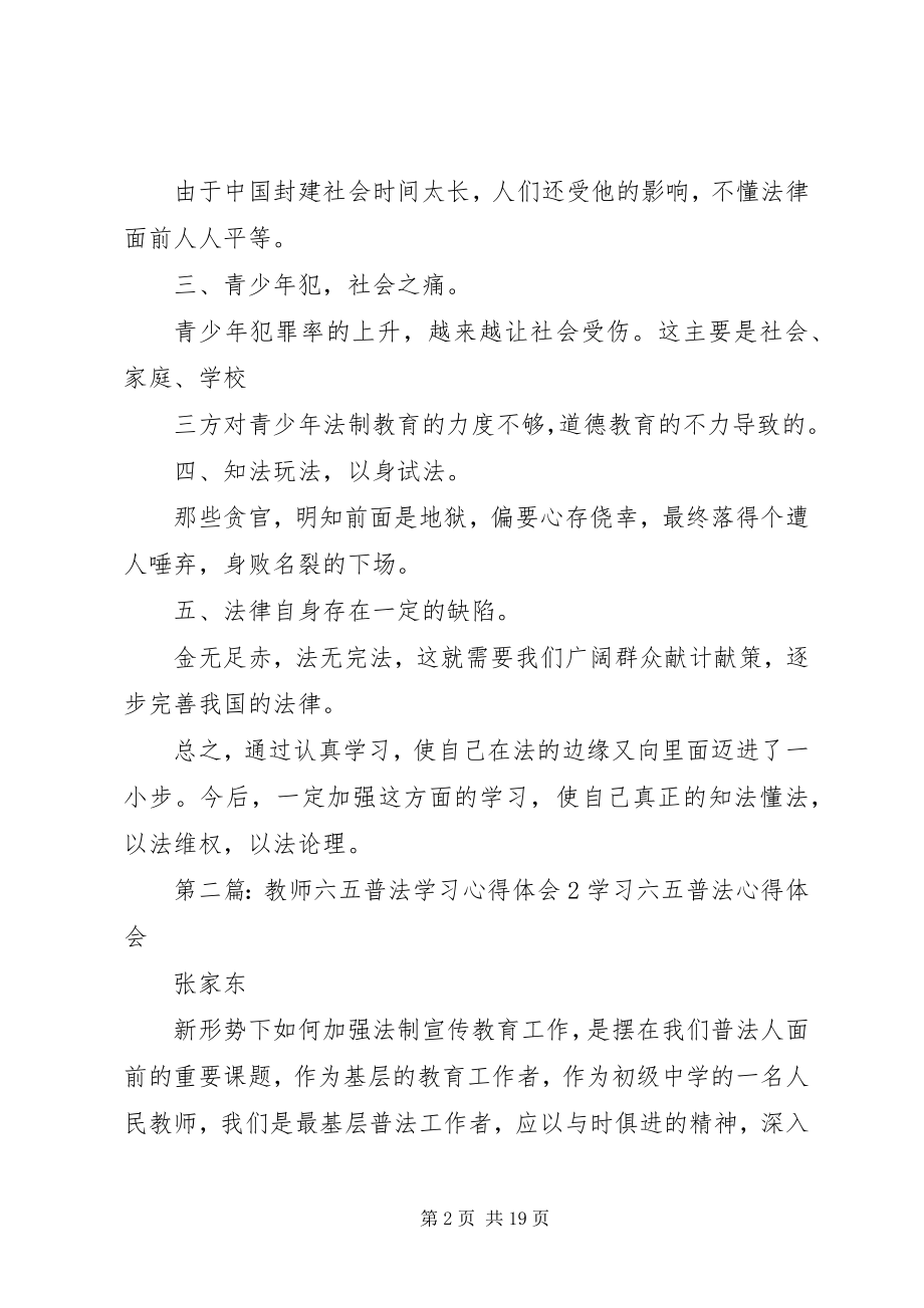 2023年五五普法心得学习2.docx_第2页