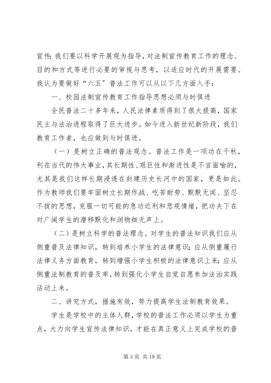 2023年五五普法心得学习2.docx_第3页