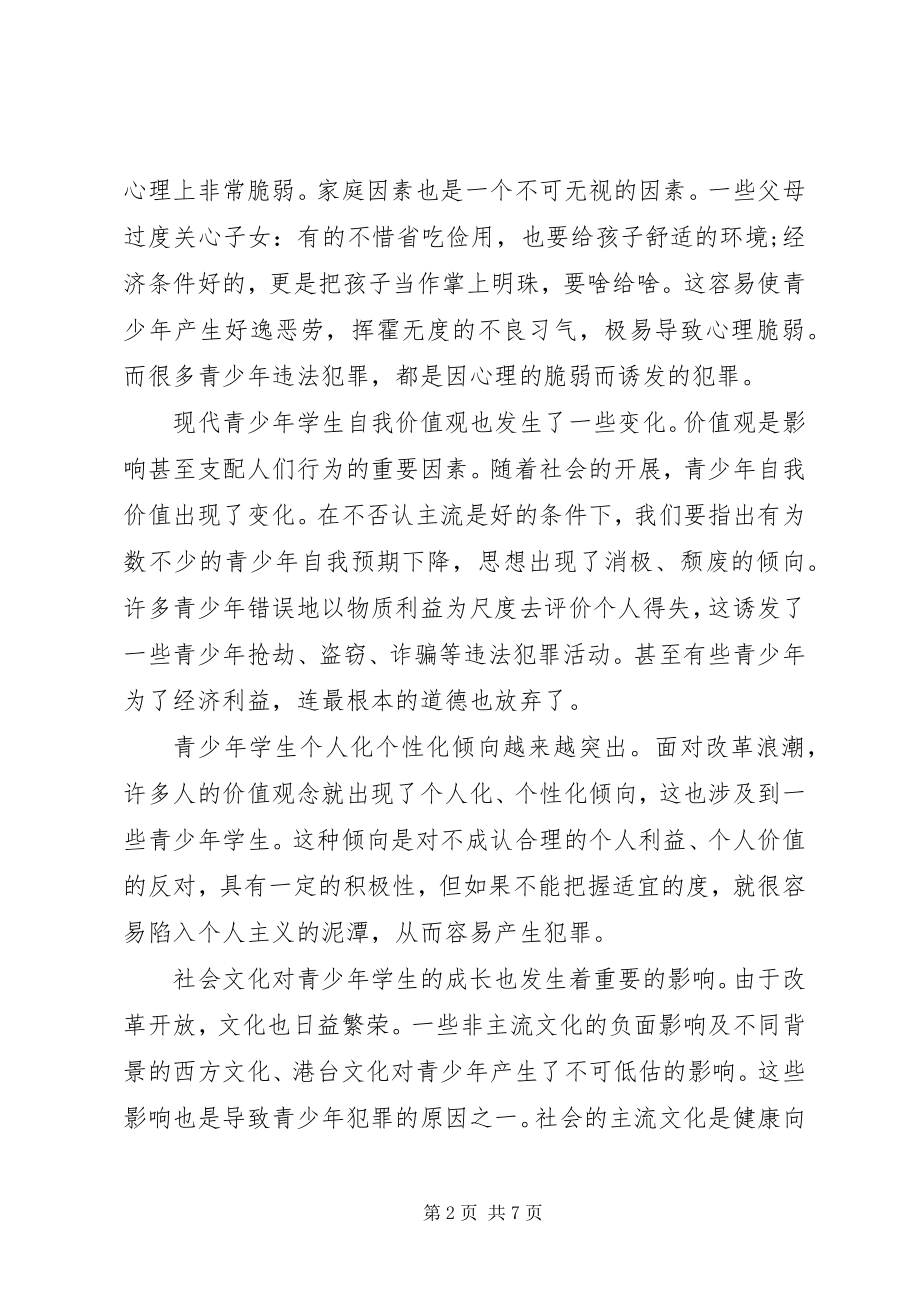 2023年法制教育心得体会5000字.docx_第2页