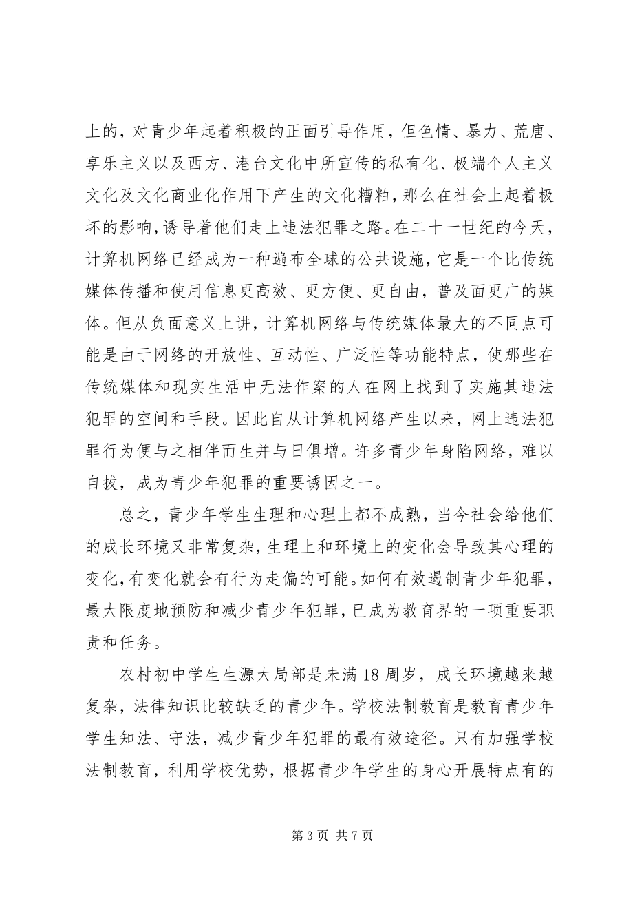 2023年法制教育心得体会5000字.docx_第3页