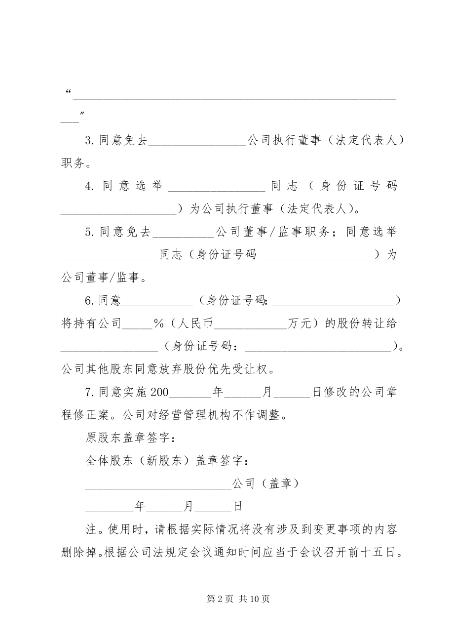 2023年变更经营期限股东会决议及章程修正案范本新编.docx_第2页