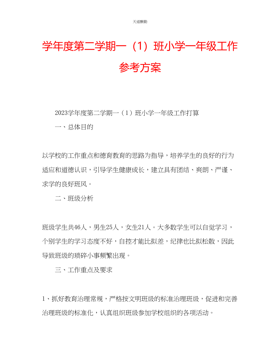 2023年学度第二学期一1班小学一级工作计划.docx_第1页