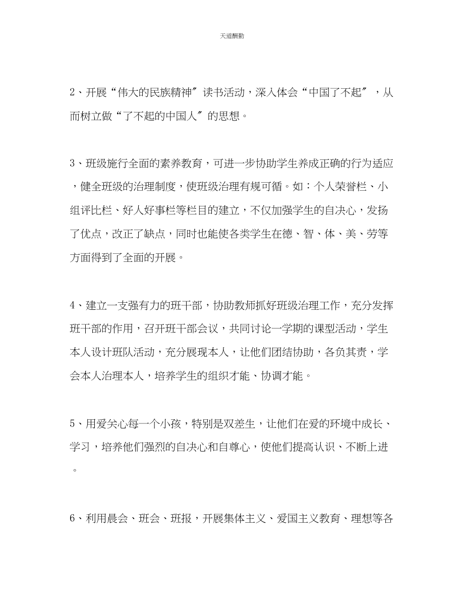 2023年学度第二学期一1班小学一级工作计划.docx_第2页