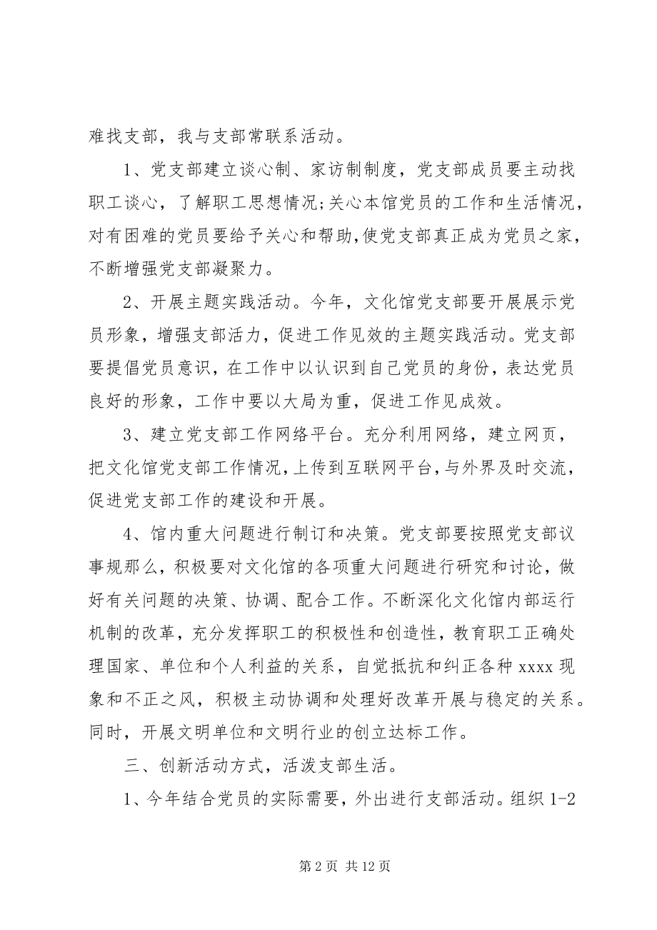 2023年机关党支部党建工作计划精选多篇新编.docx_第2页