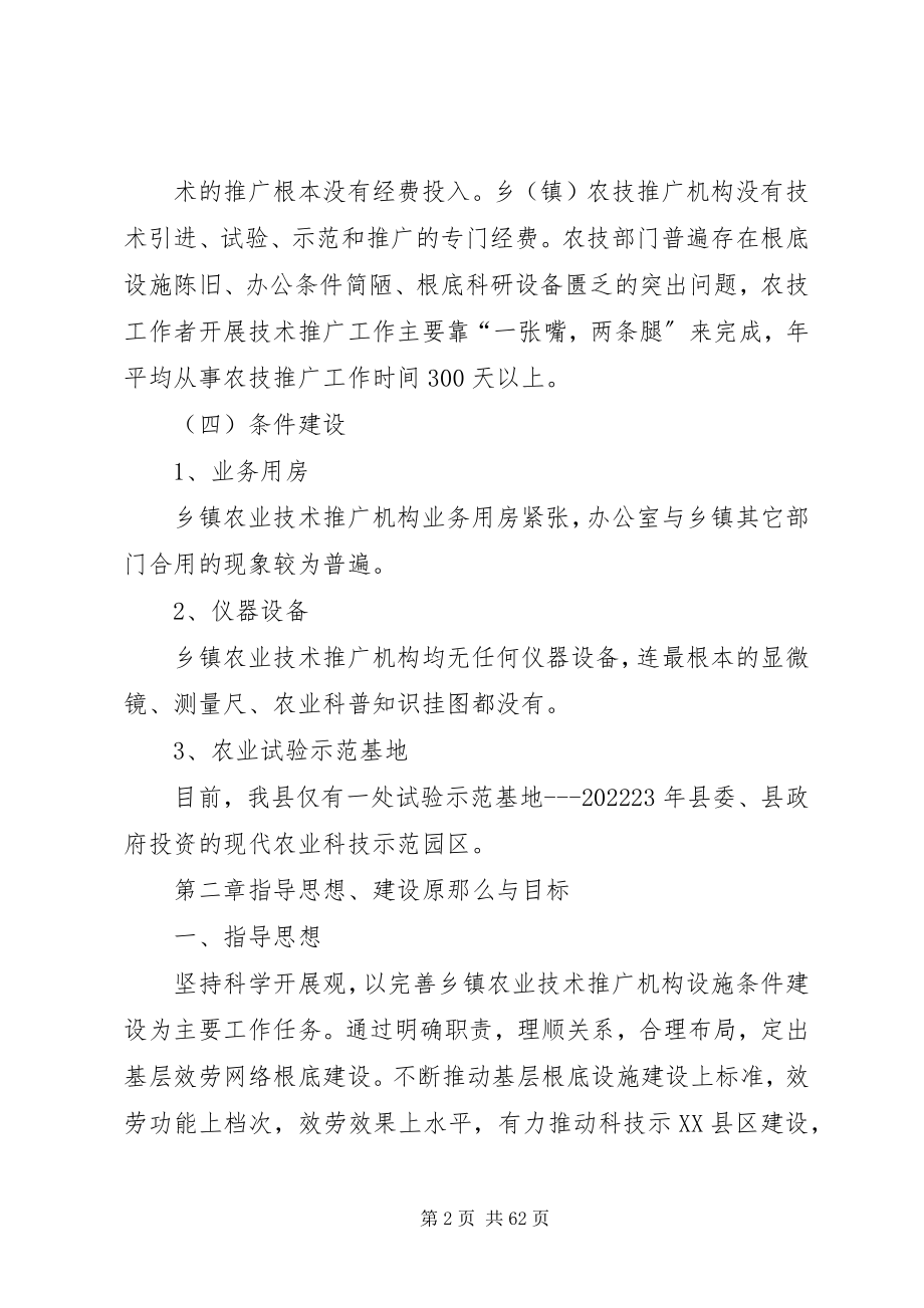 2023年XX县区乡镇机构建设规划新编.docx_第2页