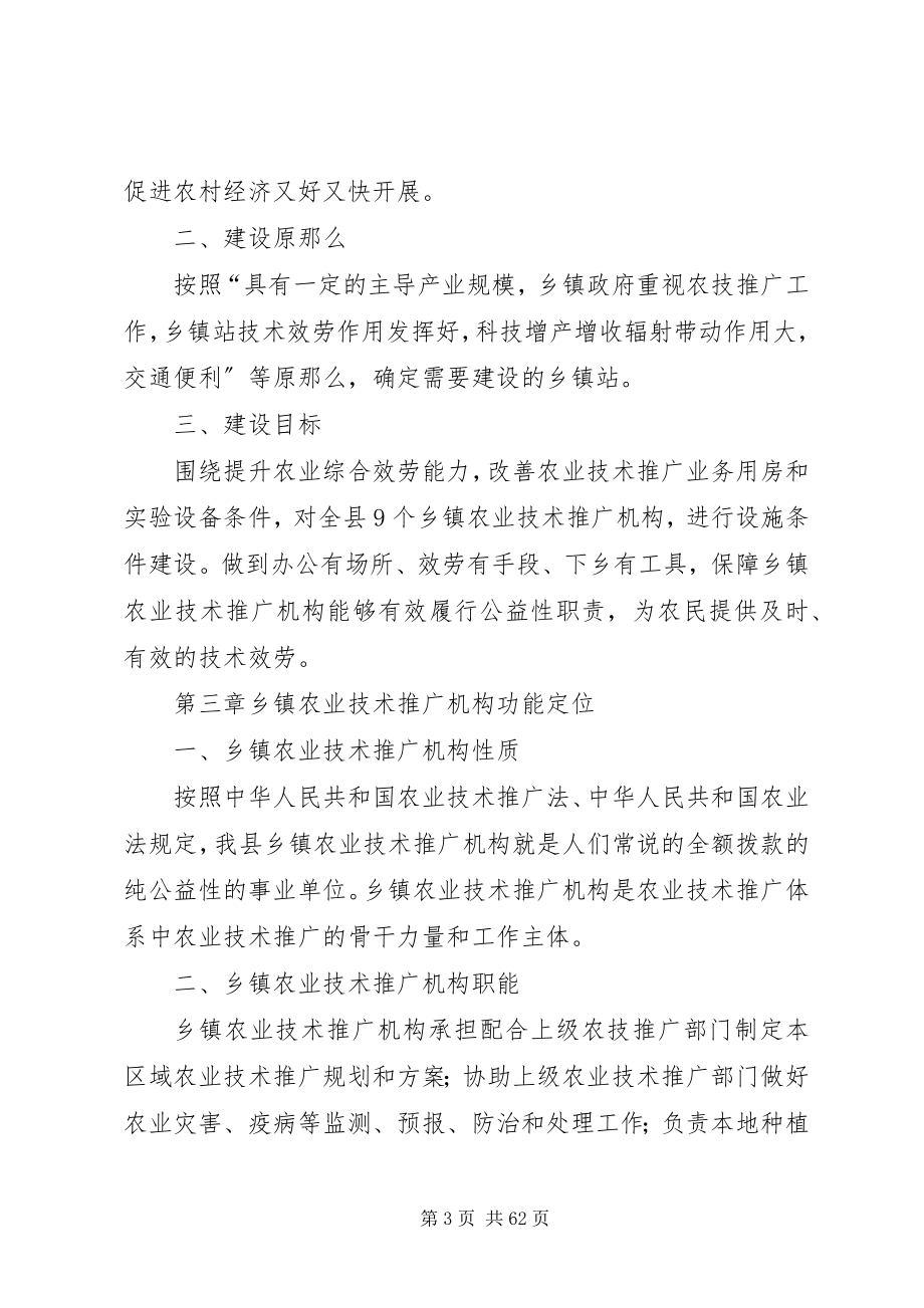 2023年XX县区乡镇机构建设规划新编.docx_第3页