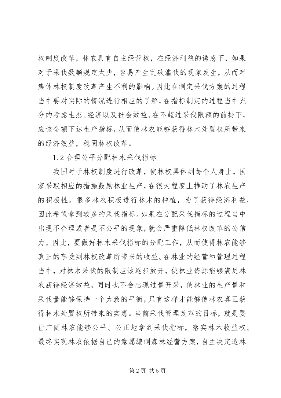 2023年林业砍伐限额与造林机制规划思索.docx_第2页