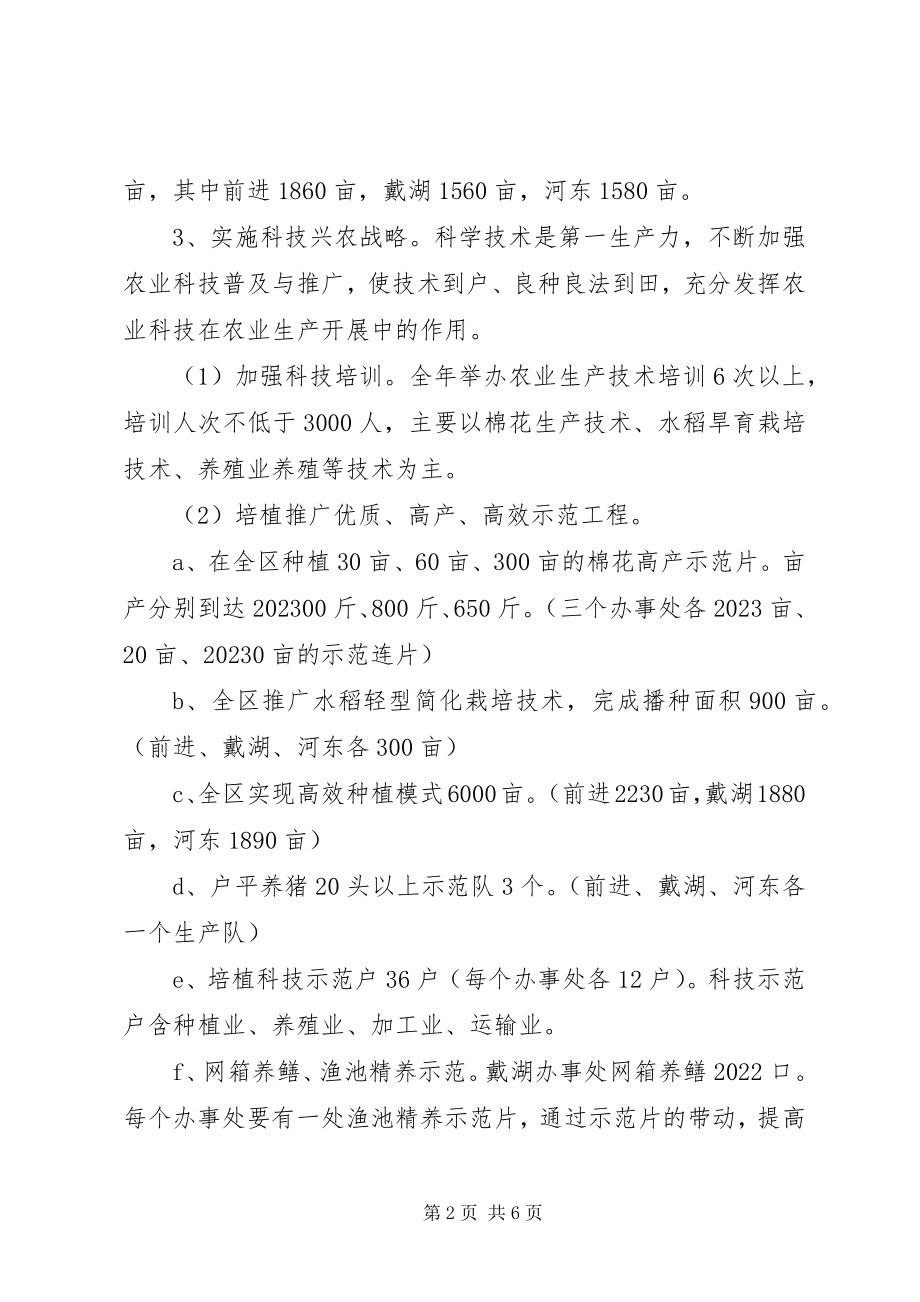 2023年农产品增产增收计划.docx_第2页