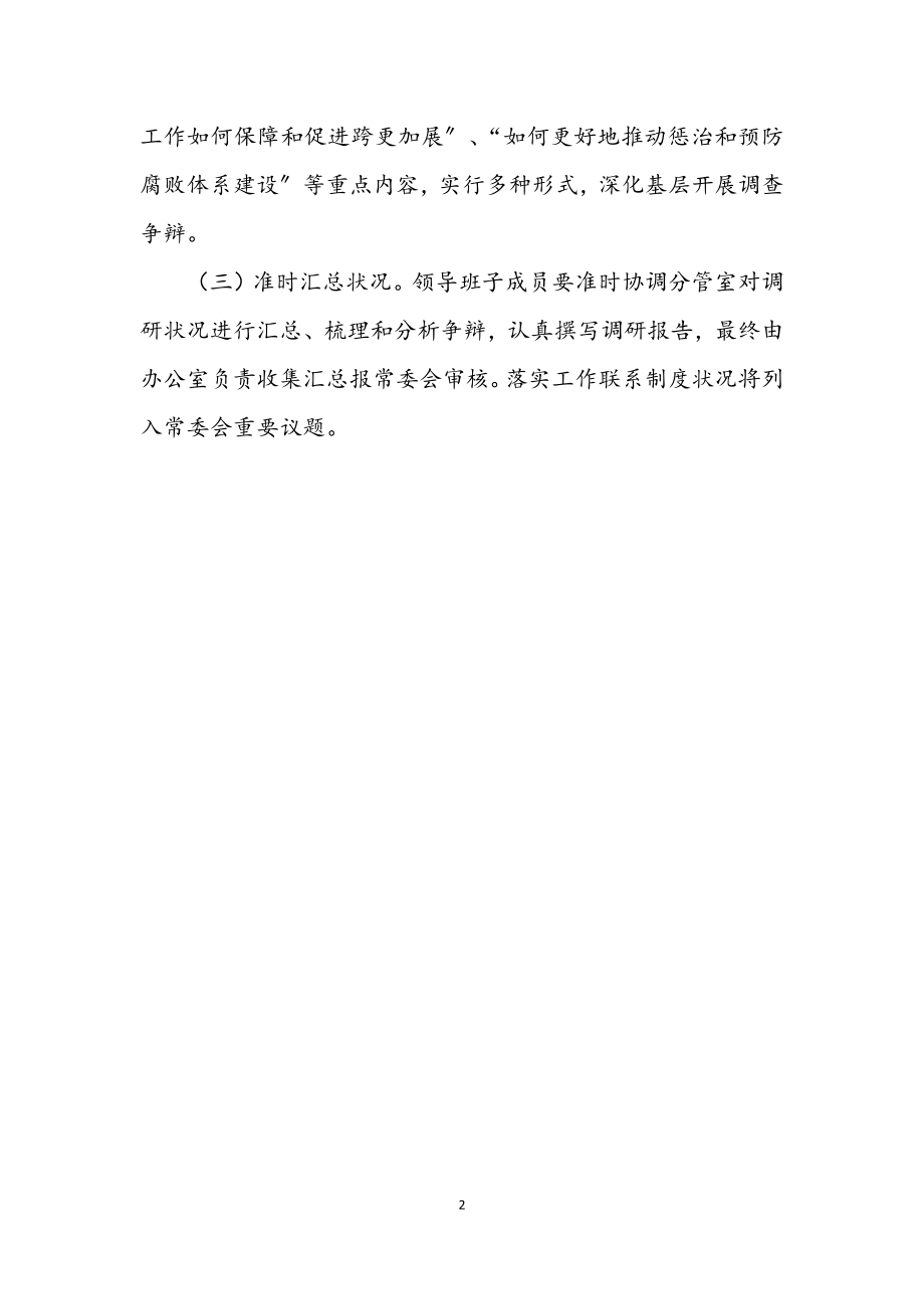 2023年领导班子联系乡镇制度实施意见.docx_第2页